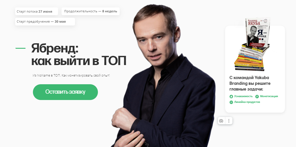 [Владимир Якуба] Ябренд - как выйти в ТОП. Тариф Б_0.png